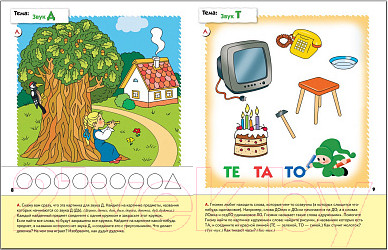 Изображение товара Рабочая тетрадь Мозаика-Синтез Уроки грамоты для малышей 3+. Младшая группа / МС00369