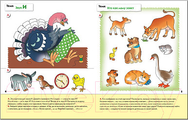 Изображение товара Рабочая тетрадь Мозаика-Синтез Уроки грамоты для малышей 3+. Младшая группа / МС00369