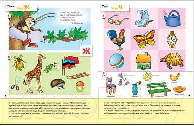 Изображение товара Рабочая тетрадь Мозаика-Синтез Уроки грамоты для малышей 4+. Средняя группа / МС00370