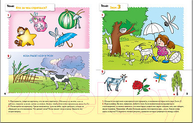 Изображение товара Рабочая тетрадь Мозаика-Синтез Уроки грамоты для малышей 4+. Средняя группа / МС00370