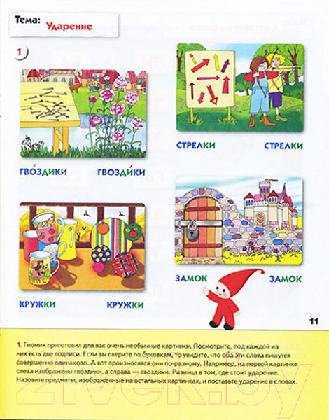 Изображение товара Рабочая тетрадь Мозаика-Синтез Уроки грамоты для дошкольников 6+. Подготовит-я группа / МС00372 (Денисова Д., Дорожин Ю.)