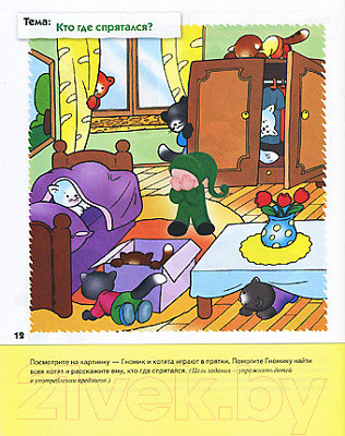 Изображение товара Рабочая тетрадь Мозаика-Синтез Развитие речи у малышей 3+. Младшая группа / МС00373