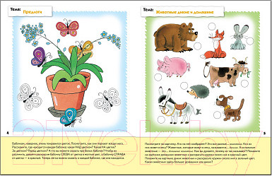 Изображение товара Рабочая тетрадь Мозаика-Синтез Развитие речи у малышей 4+. Средняя группа / МС00374