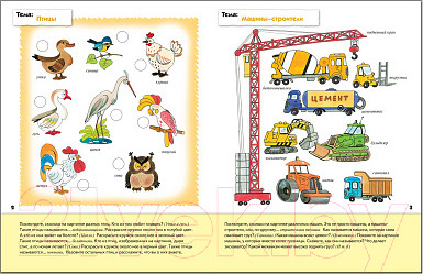 Изображение товара Рабочая тетрадь Мозаика-Синтез Развитие речи у малышей 4+. Средняя группа / МС00374