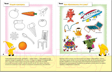 Изображение товара Рабочая тетрадь Мозаика-Синтез Развитие речи у малышей 4+. Средняя группа / МС00374