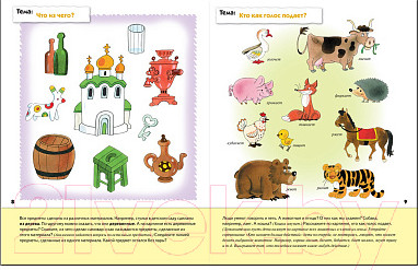 Изображение товара Рабочая тетрадь Мозаика-Синтез Развитие речи у малышей 4+. Средняя группа / МС00374