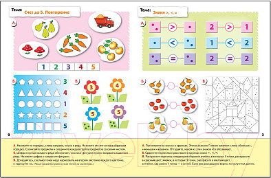 Изображение товара Рабочая тетрадь Мозаика-Синтез Математика для дошкольников 5+. Старшая группа / МС00383