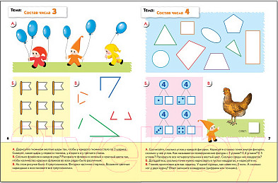 Изображение товара Рабочая тетрадь Мозаика-Синтез Математика для дошкольников 5+. Старшая группа / МС00383