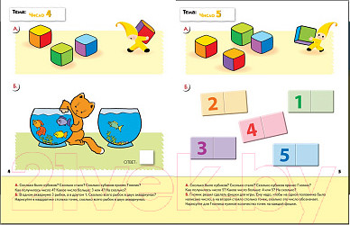 Изображение товара Рабочая тетрадь Мозаика-Синтез Математика для малышей 4+. Средняя группа / МС00382