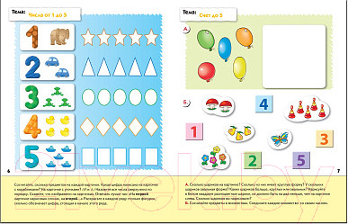 Изображение товара Рабочая тетрадь Мозаика-Синтез Математика для малышей 4+. Средняя группа / МС00382