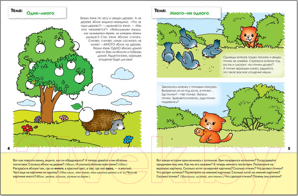 Изображение товара Рабочая тетрадь Мозаика-Синтез Математика для малышей 3+. Младшая группа / МС00381