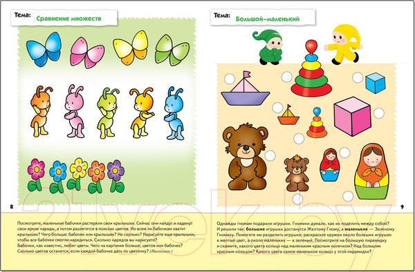 Изображение товара Рабочая тетрадь Мозаика-Синтез Математика для малышей 3+. Младшая группа / МС00381