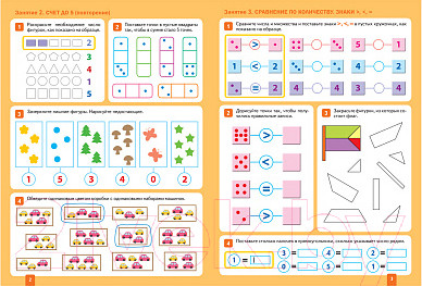 Изображение товара Рабочая тетрадь Мозаика-Синтез Математика в детском саду. 5-6 лет / МС12103 (Денисова Д., Дорофеева Э.М.	)