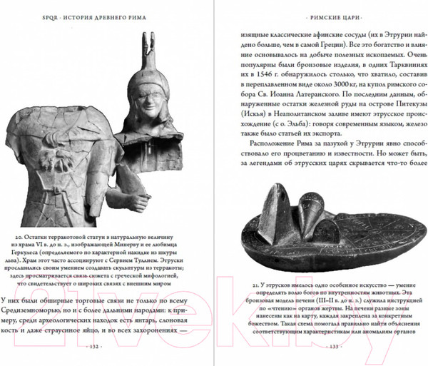 Изображение товара Книга Альпина SPQR: История Древнего Рима (Бирд М.)