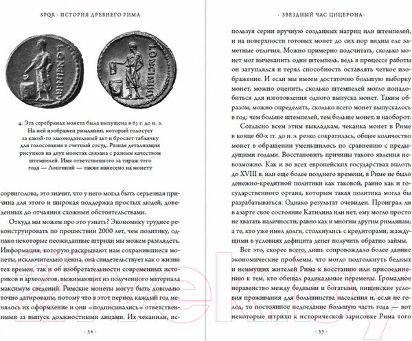 Изображение товара Книга Альпина SPQR: История Древнего Рима (Бирд М.)