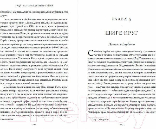 Изображение товара Книга Альпина SPQR: История Древнего Рима (Бирд М.)