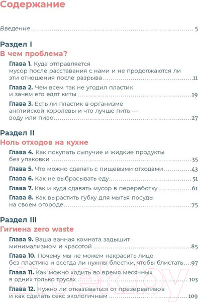 Изображение товара Книга Альпина Zero Waste на практике. Как перестать быть источником мусора (Рябко В.)