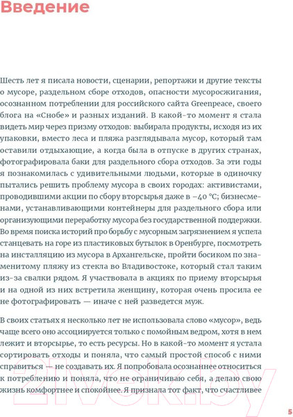 Изображение товара Книга Альпина Zero Waste на практике. Как перестать быть источником мусора (Рябко В.)