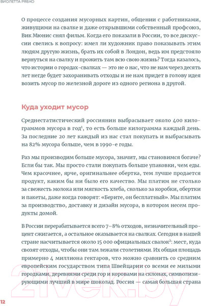 Изображение товара Книга Альпина Zero Waste на практике. Как перестать быть источником мусора (Рябко В.)