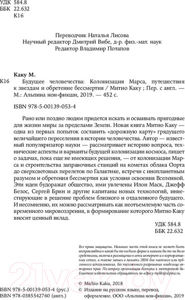 Изображение товара Книга Альпина Будущее человечества. Колонизация Марса (Митио Каку)