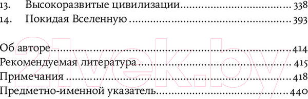 Изображение товара Книга Альпина Будущее человечества. Колонизация Марса (Митио Каку)