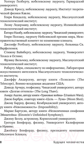 Изображение товара Книга Альпина Будущее человечества. Колонизация Марса (Митио Каку)