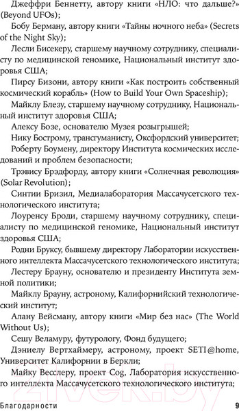 Изображение товара Книга Альпина Будущее человечества. Колонизация Марса (Митио Каку)