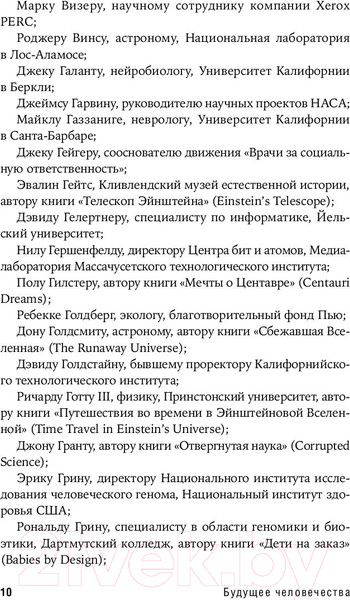 Изображение товара Книга Альпина Будущее человечества. Колонизация Марса (Митио Каку)