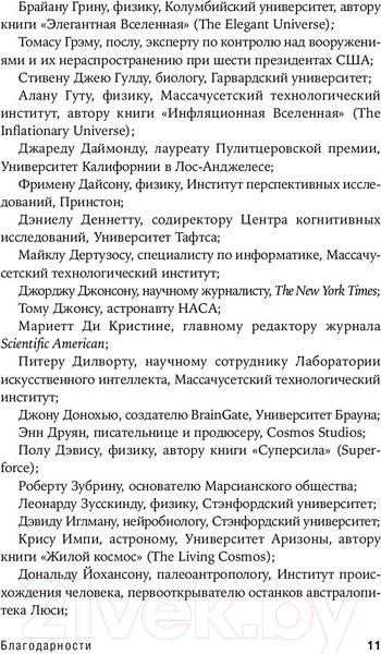 Изображение товара Книга Альпина Будущее человечества. Колонизация Марса (Митио Каку)