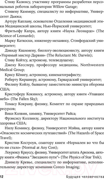 Изображение товара Книга Альпина Будущее человечества. Колонизация Марса (Митио Каку)