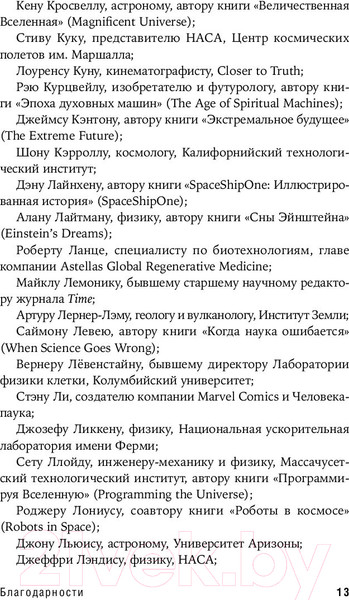 Изображение товара Книга Альпина Будущее человечества. Колонизация Марса (Митио Каку)