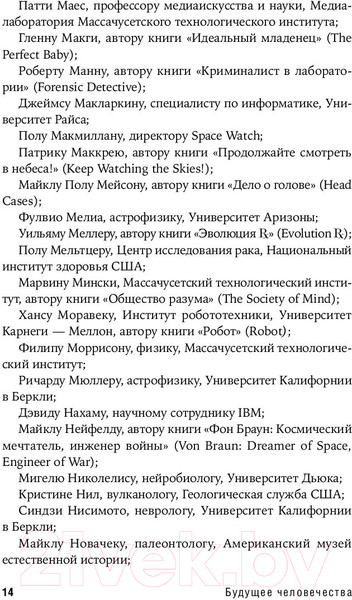Изображение товара Книга Альпина Будущее человечества. Колонизация Марса (Митио Каку)