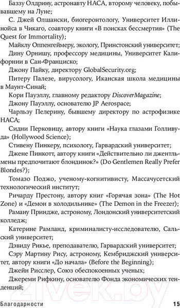 Изображение товара Книга Альпина Будущее человечества. Колонизация Марса (Митио Каку)