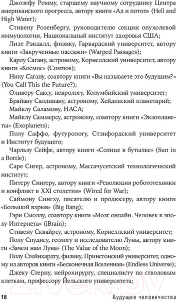 Изображение товара Книга Альпина Будущее человечества. Колонизация Марса (Митио Каку)