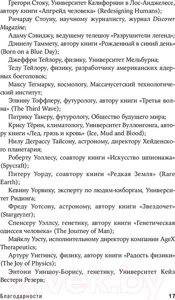 Изображение товара Книга Альпина Будущее человечества. Колонизация Марса (Митио Каку)