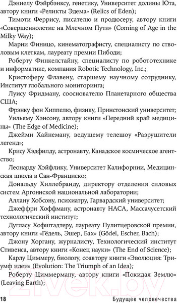 Изображение товара Книга Альпина Будущее человечества. Колонизация Марса (Митио Каку)