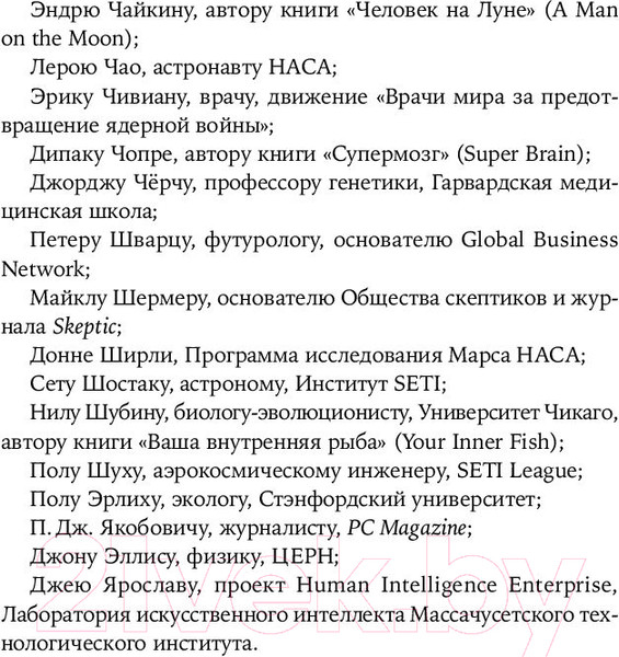 Изображение товара Книга Альпина Будущее человечества. Колонизация Марса (Митио Каку)