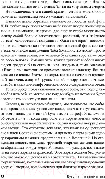 Изображение товара Книга Альпина Будущее человечества. Колонизация Марса (Митио Каку)