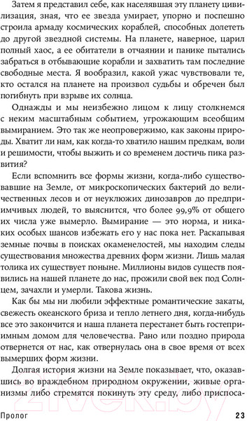 Изображение товара Книга Альпина Будущее человечества. Колонизация Марса (Митио Каку)
