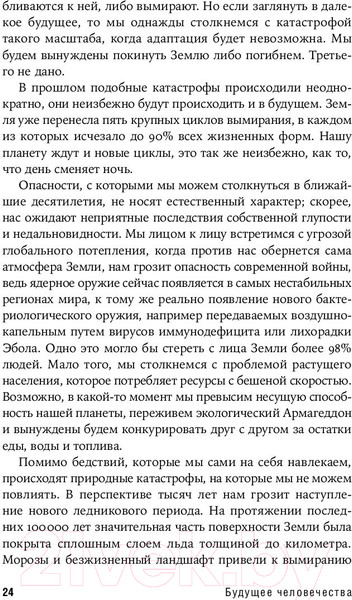Изображение товара Книга Альпина Будущее человечества. Колонизация Марса (Митио Каку)