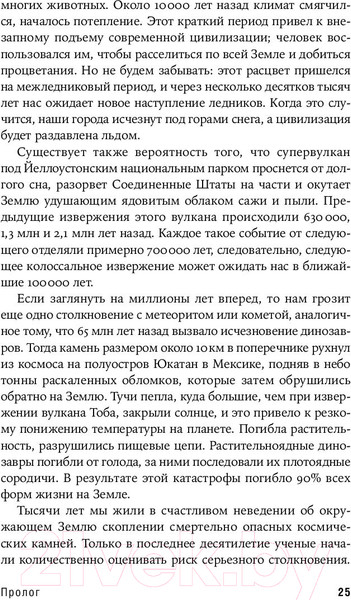 Изображение товара Книга Альпина Будущее человечества. Колонизация Марса (Митио Каку)