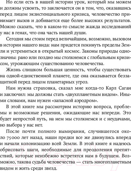 Изображение товара Книга Альпина Будущее человечества. Колонизация Марса (Митио Каку)