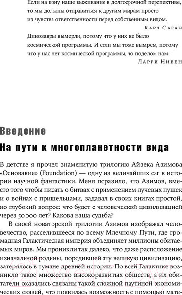 Изображение товара Книга Альпина Будущее человечества. Колонизация Марса (Митио Каку)