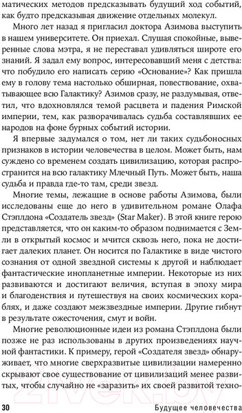Изображение товара Книга Альпина Будущее человечества. Колонизация Марса (Митио Каку)