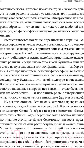 Изображение товара Нехудожественная книга Альпина Как быть стоиком. Античная философия и современная жизнь (Пильюччи М.)