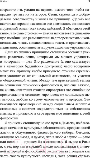 Изображение товара Нехудожественная книга Альпина Как быть стоиком. Античная философия и современная жизнь (Пильюччи М.)