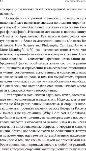 Изображение товара Нехудожественная книга Альпина Как быть стоиком. Античная философия и современная жизнь (Пильюччи М.)