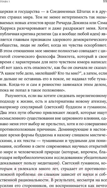 Изображение товара Нехудожественная книга Альпина Как быть стоиком. Античная философия и современная жизнь (Пильюччи М.)