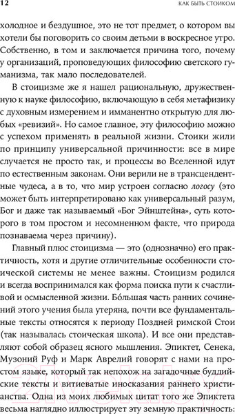 Изображение товара Нехудожественная книга Альпина Как быть стоиком. Античная философия и современная жизнь (Пильюччи М.)