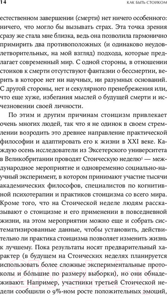 Изображение товара Нехудожественная книга Альпина Как быть стоиком. Античная философия и современная жизнь (Пильюччи М.)
